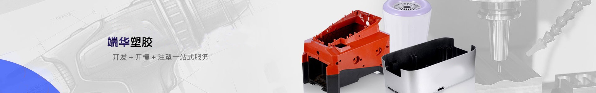 長(zhǎng)沙市端華塑膠有限公司